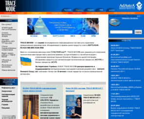 tracemode.ua: SCADA для АСУТП. SCADA-SOFTLOGIC-MES-EAM система TRACE MODE в Украине
SCADA для АСУТП. SCADA-SOFTLOGIC-MES-EAM система TRACE MODE в Украине