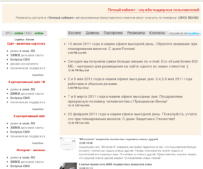 pgmstudios.com: Разработка (создание) сайтов в Омске. Хостинг. Регистрация доменных имен.
Scriptus, LTD - Разработка (создание) сайтов в Омске, Санкт - Петербурге. Хостинг. Регистрация доменных имен. Реклама. SEO.