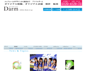 atelier-darm.co.jp: アトリエダーム | イベント衣装・コンパニオン衣装・バンケット衣装・パチンコユニフォーム製作販売
イベント衣装・制作・販売　アトリエダーム