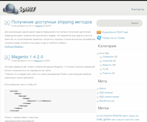 spiri7.net: SpiRi7::Блог о web программировании
Блог о web программировании, e-commerce, magento, codeignitor, zendframework