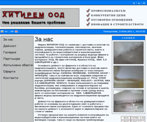 hitirem-bg.com: Хитирем ООД
Хитирем ООД - хидроизолация на покриви, хидроизолация на основи, спиране на течове чрез инжектиране, топлоизолация, довършителни работи, звуко и шумоизолация, Водоснабдителни и Канализационни системи