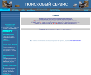 rusinfo.info: ИНФОРМАЦИОННЫЕ БАЗЫ ДАННЫХ онлайн (ONLINE)
Базы данных с поиском в онлайн (online)