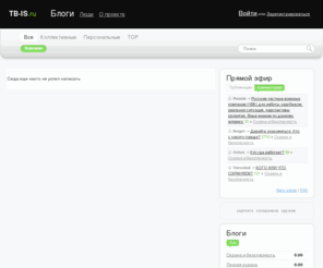 tb-is.ru: Профессионалы о безопасности, телохранители, системы безопасности, видеонаблюдение
место общения профессионалов
