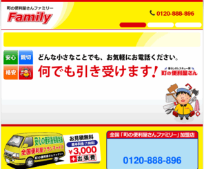 family-shibuya.com: 便利屋ファミリー渋谷店のホームページ
便利屋ファミリー渋谷店のホームページ