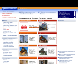 permdom.com: Недвижимость Пермь | Вся недвижимость Перми и Пермского края на сайте PermDom.com - продажа, покупка, аренда.
Продажа, покупка, аренда недвижимости нас сайте PermDom.com. Вся информация о недвижимости Перми и Пермского края в одном месте. Объявления -снять, сдать, купить, продать недвижимость на сайте PermDom.com 
