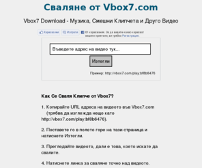 svalqm.com: Сваляне от Vbox7.com
