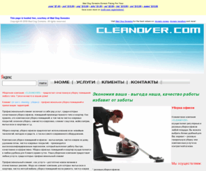 cleanover.com: Cleaning services for home & office in Bishkek
