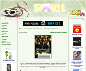 kino-films.info: Кино онлайн. Онлайн кино.
Онлайн кино, смотреть кино онлайн