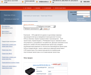 proektor-infocus.ru: Proektor-infocus.ru - Видеопроекторы и Проекторы от Infocus
Продажа проекторов InFocus