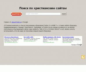 jcq.ru: JCQ.ru Поиск по христианским сайтам
