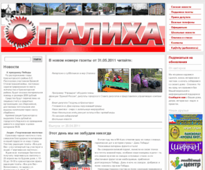 gazeta-opaliha.ru: газета «Опалиха» •
