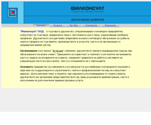 filconsult.net: Начало - "Филконсулт" ЕООД
