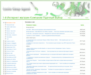 alpe.ru: Программы и софт
1-й Интернет магазин компании Удачный Выбор: Программы и софт