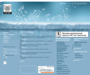 lanit.ru: ЛАНИТ
ЛАНИТ - системная интеграция. Партнер ведущих компаний индустрии информационных технологий