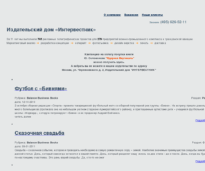 intervestnik.ru: Издательский дом «Интервестник»
Издательский дом "Интервестник", рекламное агенство, издательский дом, полиграфия