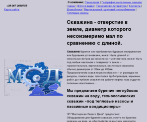 byrim.com: Бурение скважин на воду, бурение технологических скважин, оборудование для бурения Киев Александрия
Бурение скважин на воду, бурение технологических скважин