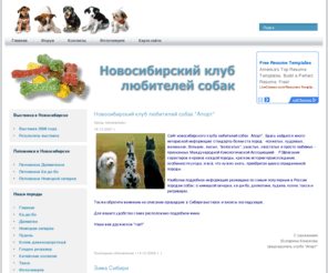 dogiclub.ru: Главная - Новосибирский клуб любителей собак Апорт
Новосибирский клуб любителей собак Апорт, краткое описание породы далматин, Выставка собак