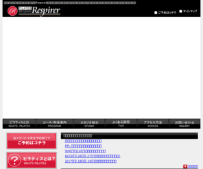 studio-respirer.com: 大阪のピラティススタジオ｜Respirer
大阪のピラティススタジオ【Respirer】人気インストラクター安部善城先生の個別指導が大人気です。完全予約制のピラティスレッスンはいかがでしょうか？