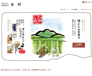 e-higashino.com: ふるさと農業　東野【岐阜県恵那市】
岐阜県恵那市で作られた農産物,自然薯,にんにくなど健康食材を提供するふるさと農業東野のホームページです