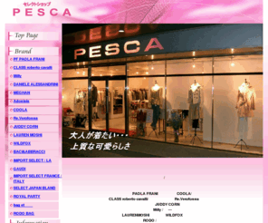 e-pesca.com: セレクトショップ ＰＥＳＣＡ （ペスカ） ファッション 奈良県奈良市
セレクトショップＰＥＳＣＡは、奈良市（学園前　登美ヶ丘）にある婦人服の通販や店頭販売を行っております。商品としては、ＰＦ PAOLA FRANI/パオラ　フラーニ・CLASS roberto cavalli/クラス ロベルト カヴァリ・COOLA/クーラなどの国内外・イタリア・フランス他インポートのブランドを集めたレディースファッションのセレクトショップです。