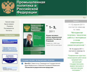 prompolit-press.ru: Журнал "Промышленная политика в Российской Федерации"
промышленная политика