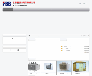 shpbb.com: 首页-上海浦变徐州变压器有限公司
首页-上海浦变徐州变压器有限公司