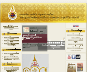 thairover.com: Welcome to the Frontpage
สมาคมสโมสรลูกเสือวิสามัญแห่งประเทศไทย
		ในพระอุปถัมภ์ สมเด็จพระเจ้าภคินีเธอ เจ้าฟ้าเพชรรัตนราชสุดา สิริโสภาพัณณวดี