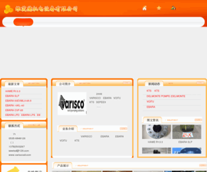 variscosd.com: 烟台维茨德机电设备有限公司―VARISCO泵|EBARA泵|VOITU化工泵
烟台维茨德机电设备有限公司长期经营VARISCO泵、EBARA泵、VOITU化工泵、KTS线、KTS阀线圈、KTS电磁阀