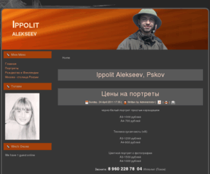 ippolit.net: Ippolit Alekseev, Pskov
Ippolit Alekseev