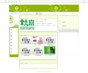 ynzg101.com: 浙江章光101有限公司昆明联络处--一大把企业商铺
北京章光101集团已在国内外建立章光101生发中心2500多家。<br /> 
招商：0871－5712101<br /> 
昆明五一路3606101；金碧路3642112；白云路5631406；人民西路8254101；西园