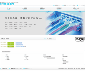 nextscape.net: NEXTSCAPE INC.
株式会社ネクストスケープのコーポレートサイト