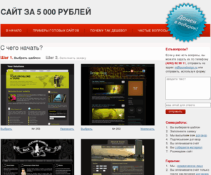 5site.org: САЙТ ЗА 5 000 РУБЛЕЙ
