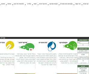 livingreen.co.il: LivinGreen urban eco-systems - דף הבית
אקווהפוניקה - שיטה חדשנית לגידול דגים וירקות אורגניים במערכת אחת סגורה בחצר הבית. מערכות למחזור מים אפורים וחסכון של אלפי שקלים.