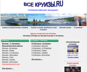 all-cruises.ru: Все круизы. Речные круизы. Морские круизы. Аренда теплоходов
Все круизы. Речные круизы. Морские круизы. Аренда теплоходов