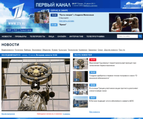 Первый канал