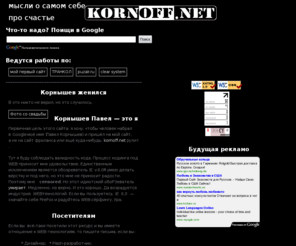 kornoff.net: Корнышев Павел - тестовая площадка
сайт о Корнышеве Павле, kornoff.net, flash, HTML, дизайн, WEB-сайт