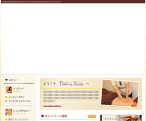 thriving-beauty.com: 港区、品川区のエステサロン、インディバサロンならスライビングビューティー
Thriving Beautyは東京都港区のインディバサロン、エステサロンです。港区、品川区にお住まいの方、品川駅周辺にお勤めの方にお越しいただいています。スライビングビューティではインディバフェイシャル、インディバボディのほか、アロマトリートメントやリフレクソロジーなどのメニューもご用意しております。