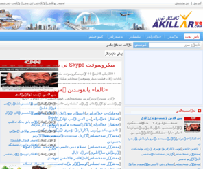 akillar.com: ئاقىللار تورى-维吾尔智者网
维吾尔智者网-学者们的学习交流网站