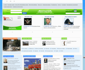 megansk.ru: Большой Новосибирск
Новости новосибирск, события, аналитика. Форумы. Клуб Экспертов. Бесплатные сервисы: фотогалереи, дневники, создание личных страниц, доска объявлений, почта, подписка. Толоконский городецкий коррупция кризис дтп новосибирск экономика кризис нсо конкурентоспособность кризис форумы о кризисе про кризис работа кризис