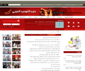 tayyartawhid.com: Tayyar Al-Tawhid - News website | تيار التوحيد اللبناني
tayyar al tawhid, tayyar el tawhid, tayyar tawhid, tayyar, wiam wahhab, political party lebanon, lebanese political party, politics, news website, news, lebanon, تيار التوحيد