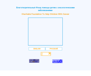 nastenka.ru: Благотворительный Фонд Настенька
Благотворительный Фонд помощи детям с онкологическими заболеваниями - Charitable Foundation To Help Children With Cancer