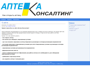 otkroy-apteku.com: Как открыть аптеку
Как открыть аптеку