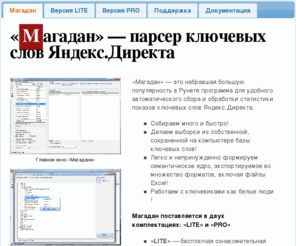 parsermagadan.ru: Парсер ключевых слов Магадан
Официальный сайт парсера ключевых слов «Магадан»