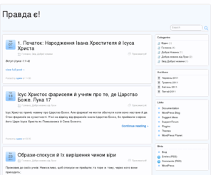 pravdae.com: Правда є!
 Правда є! - Просто ще один сайт на WordPress 