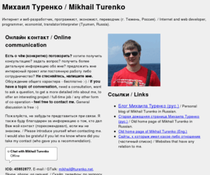 turenko.net: Mikhail Turenko / Михаил Туренко
Mikhail Turenko, Turenko, Михаил Туренко, Туренко