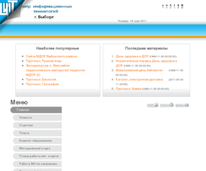 cit-vbg.ru: Главная
Центр Информационных Технологий, г.Выборг