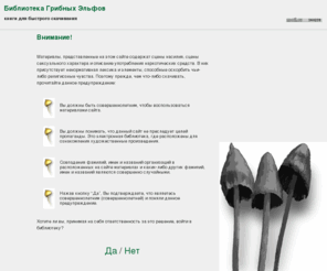 mushroomelves.com: Библиотека Грибных Эльфов — Инструкция
