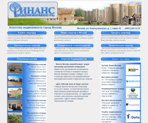 finans-realty.ru: Агентство недвижимости «ФИНАНС НЕДВИЖИМОСТЬ». Покупка, продажа, обмен квартир в Москве, приватизация, ипотека, расселение коммунальных квартир в г. Москве.
Агентство недвижимости «ФИНАНС НЕДВИЖИМОСТЬ». Покупка, продажа, обмен, расселение квартир в Москве. Приватизация квартир, в том числе по суду. Приватизация квартир Министерства Обороны.