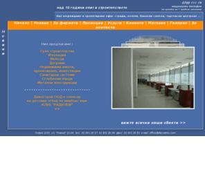 decostroy.com: Декострой ООД - строителство, сухо строителство, преградни стени, окачени тавани, недвижими имоти, стенни облицовки, минерални мазилки, изолация, pvc дограма, алуминиева дограма, санитарни системи, сглобяеми къщи, проектиране, инвестиции

