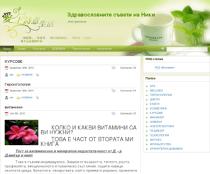 health-niki.com: Ники Димитрова
